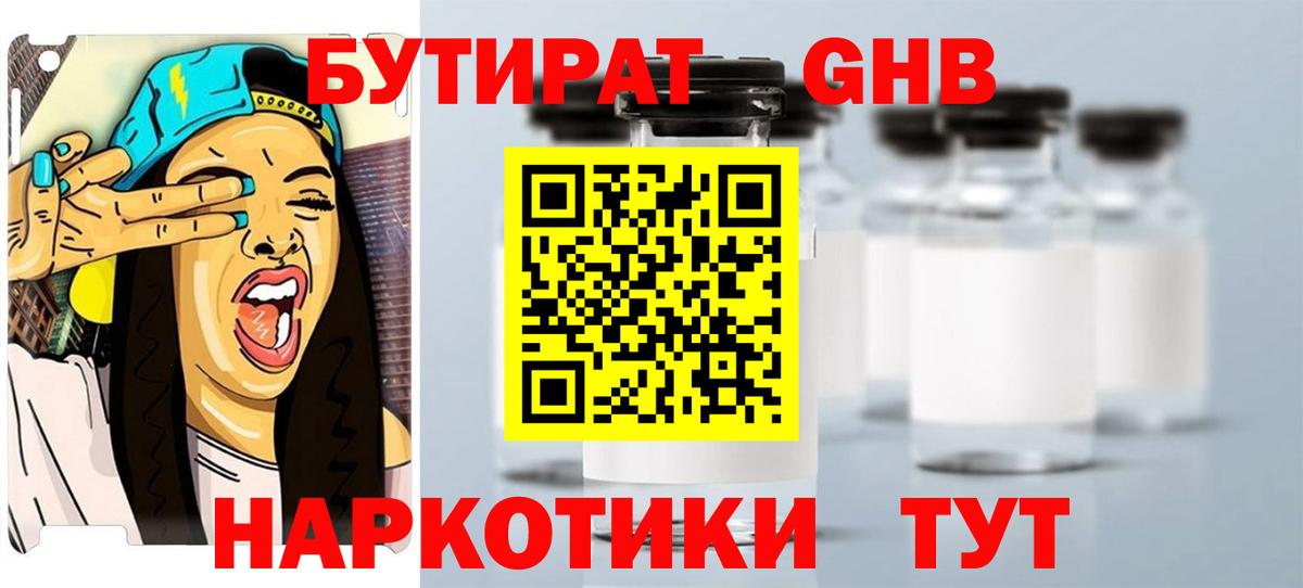 БУТИРАТ буратино  БУТИРАТ  Барабинск  Вход с VPN 