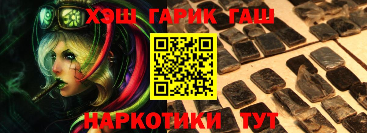 ГАШИШ хэш  Гашиш гашик  Вход с VPN  Барабинск 