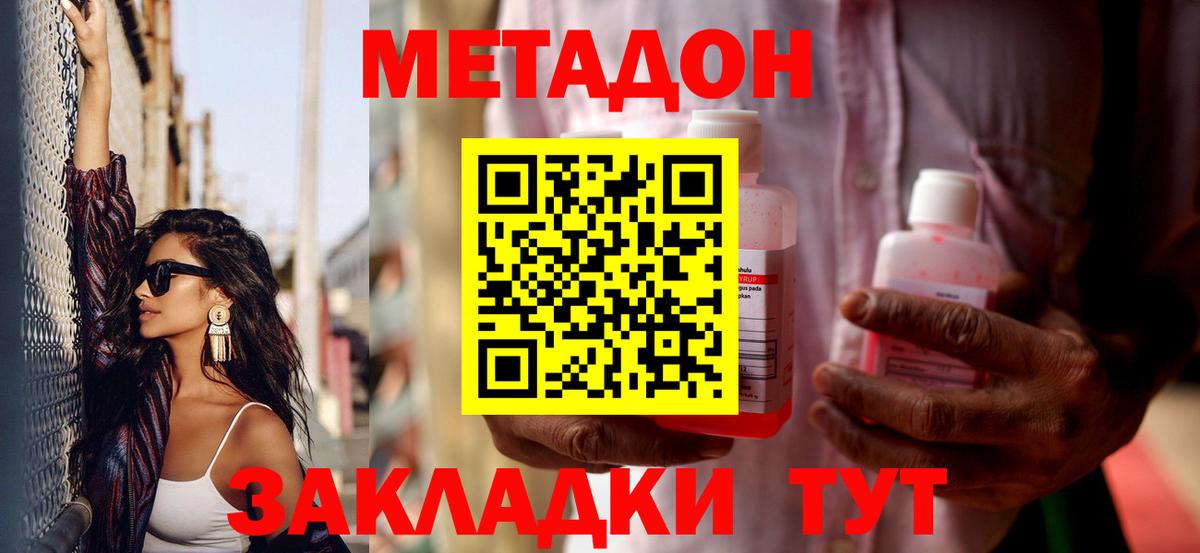Метадон мёд Барабинск